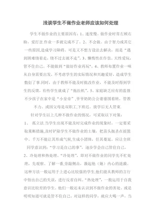 不做作业原因及解决办法