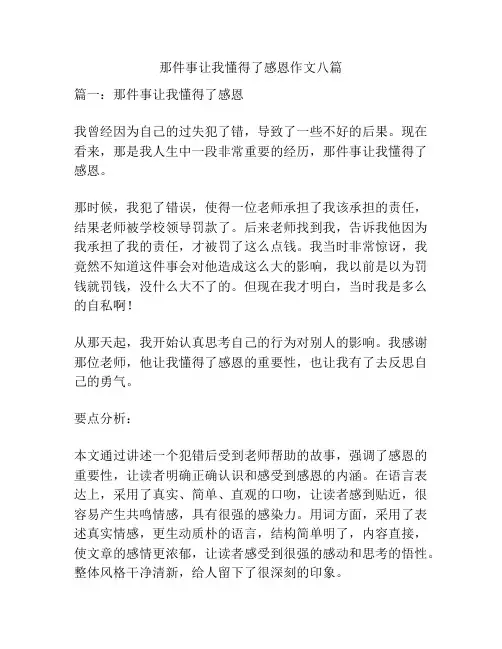 那件事让我懂得了感恩作文八篇