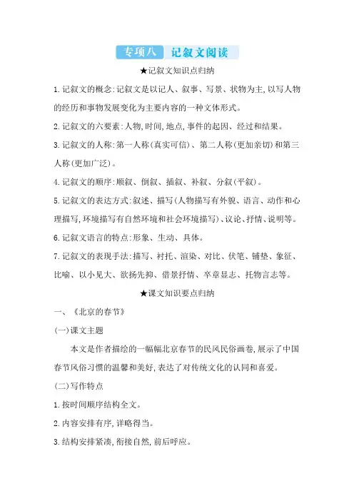 六年级下册专项记叙文阅读