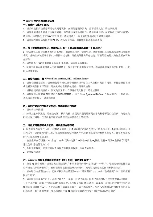 Windows常见问题及解决方案