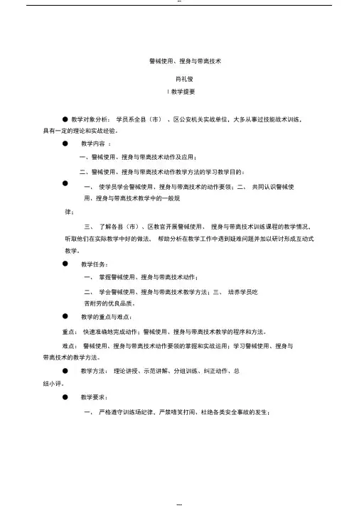 警械的使用技术教案
