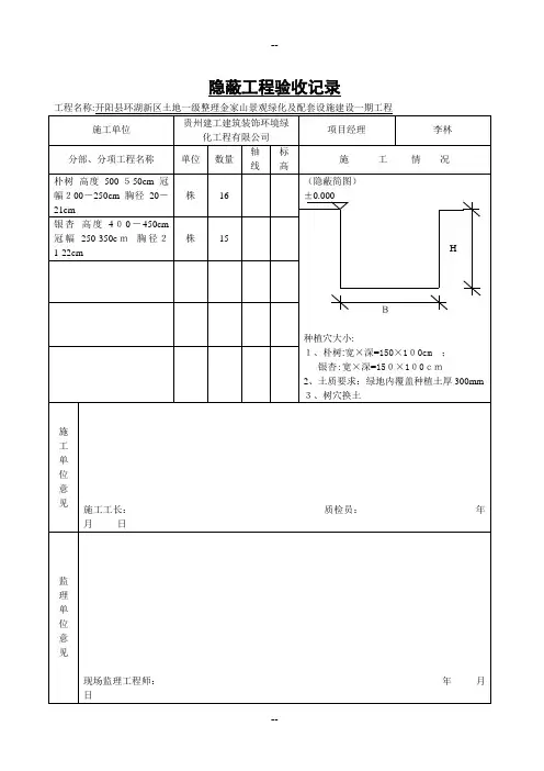 树穴隐蔽工程验收记录