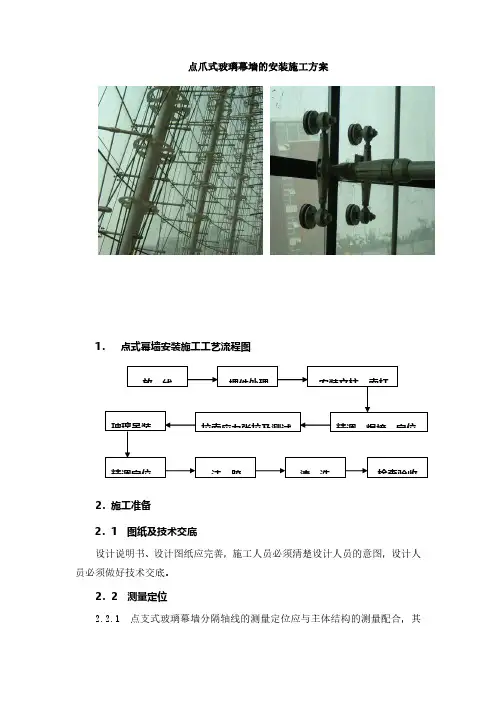 拉索式点爪式玻璃幕墙的安装施工方案