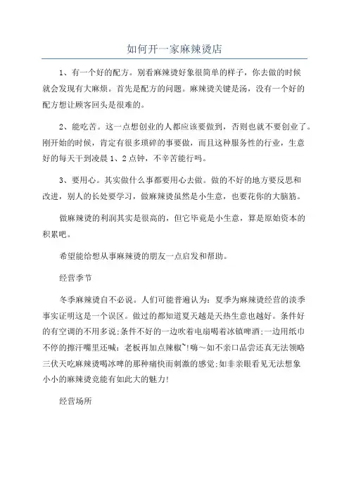 如何开一家麻辣烫店