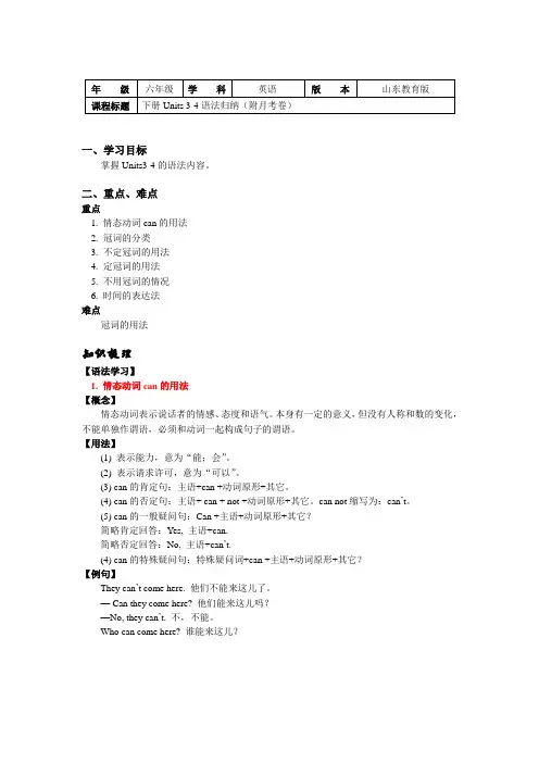 六年级英语下册知识讲义-Units 3-4语法归纳-鲁教版(五四学制)