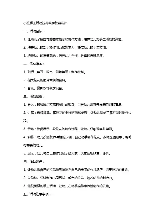 小班手工活动拉花教学教案设计