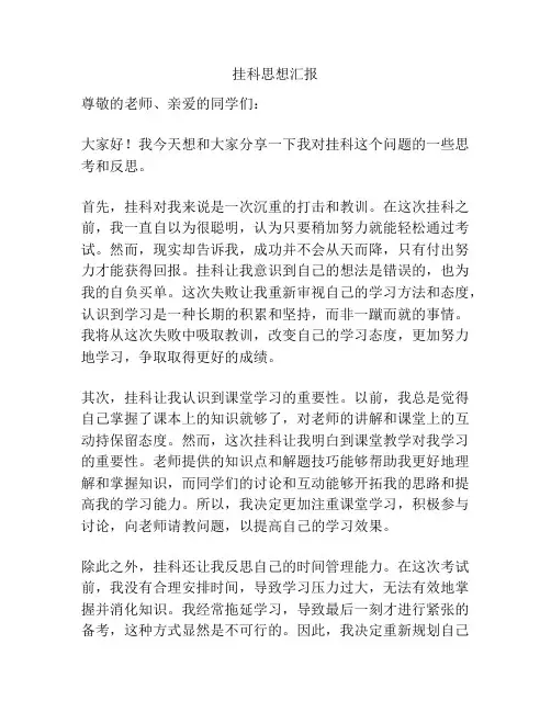 挂科思想汇报