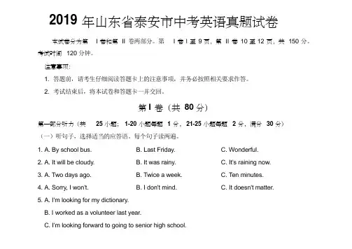 2019年山东省泰安市中考英语真题试卷及答案(WORD版)