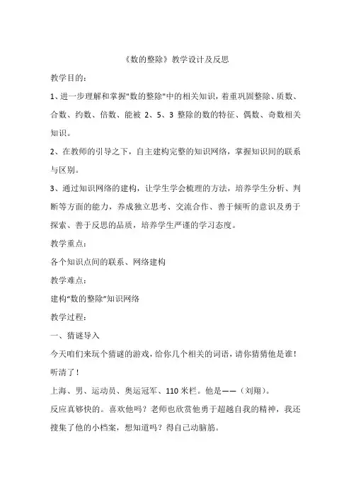 《数的整除》教学设计及反思