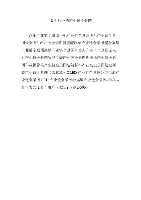 18个行业的产业链全景图