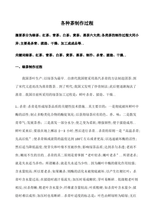 各种茶制作过程
