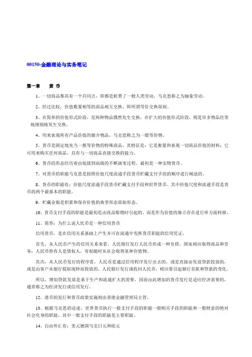 金融理论与实务笔记