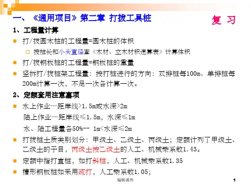 市政工程计量与计价教案