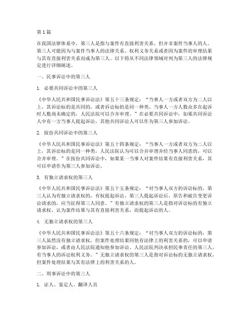列为第三人的法律规定(3篇)