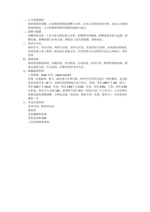 人事基本知识