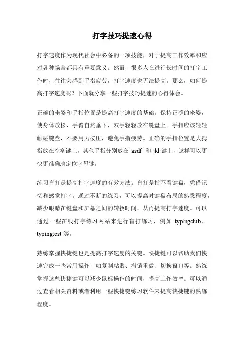 打字技巧提速心得