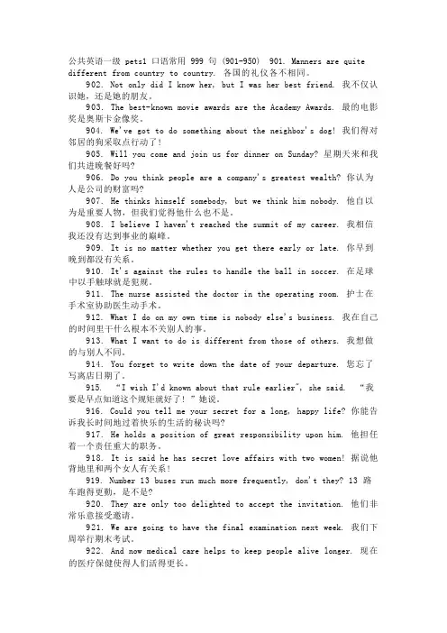 公共英语一级pets1口语常用999句(901-950)