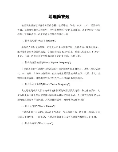 地理简答题