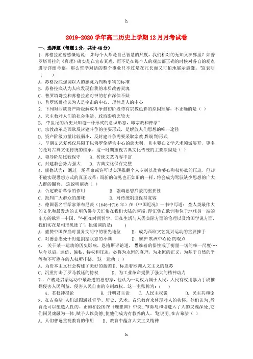 2019-2020学年高二历史上学期12月月考试卷