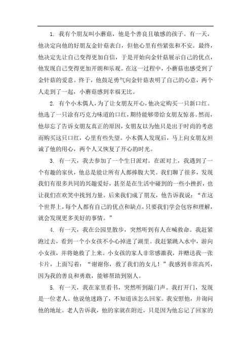 睡前小故事哄女朋友搞笑故事