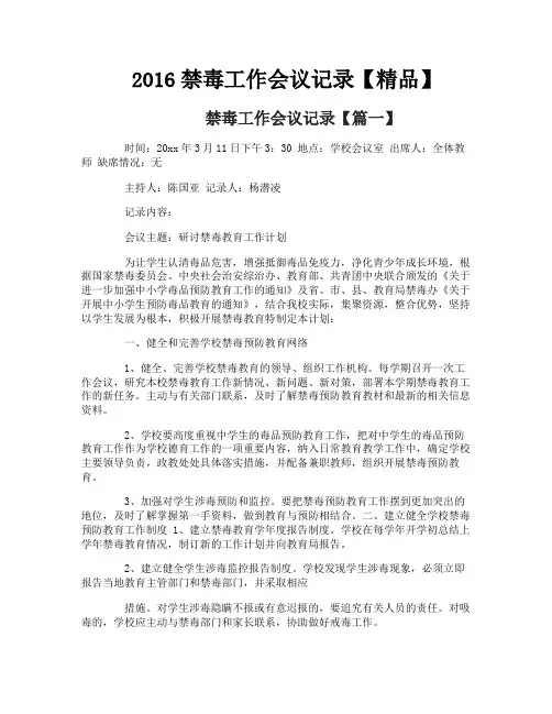 禁毒工作会议记录【精品】