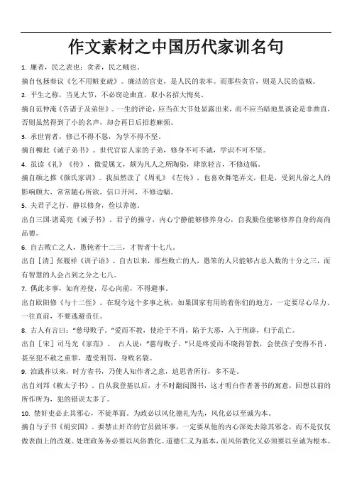 作文素材之中国历代家训名句