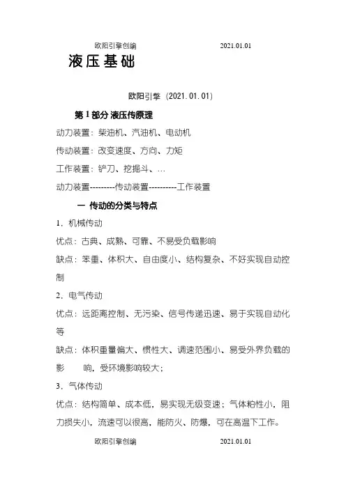 液压原理图教材之欧阳引擎创编