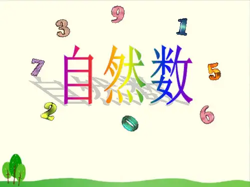 四年级上册数学课件-1.2 大数的读法与写法｜北京版教材 (14张PPT)