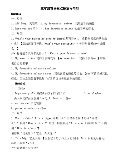 三年级英语重点短语与句型