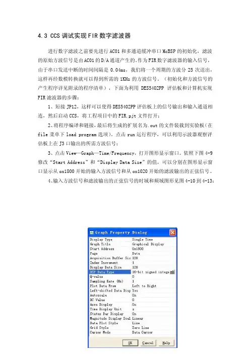 CCS显示滤波结果以及实验结论