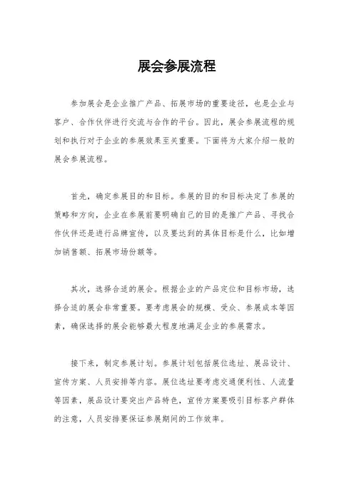展会参展流程