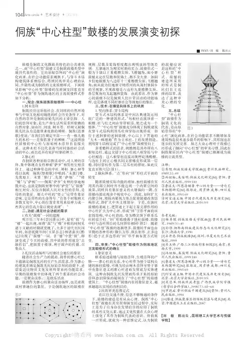 侗族“中心柱型”鼓楼的发展演变初探