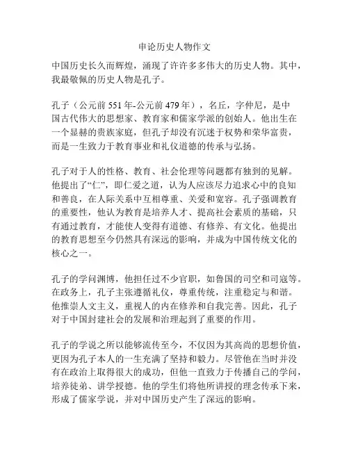 申论历史人物作文