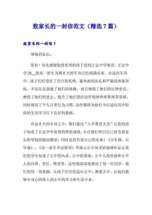 致家长的一封信范文(精选7篇)