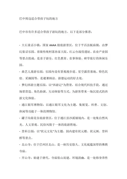 巴中周边适合带孩子玩的地方