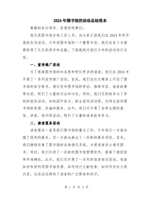 2024年图书馆的活动总结范本