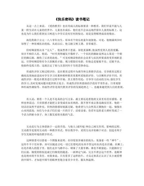 《快乐密码》读书笔记