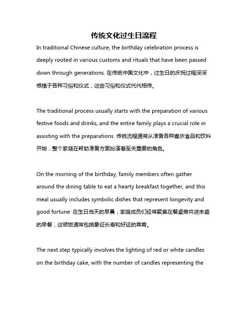 传统文化过生日流程