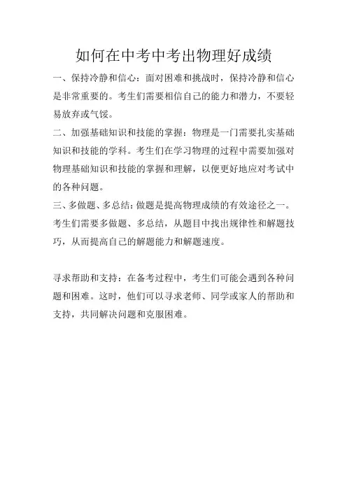 如何在中考中考出物理好成绩