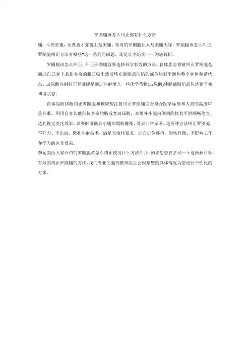 罗圈腿该怎么纠正都有什么方法