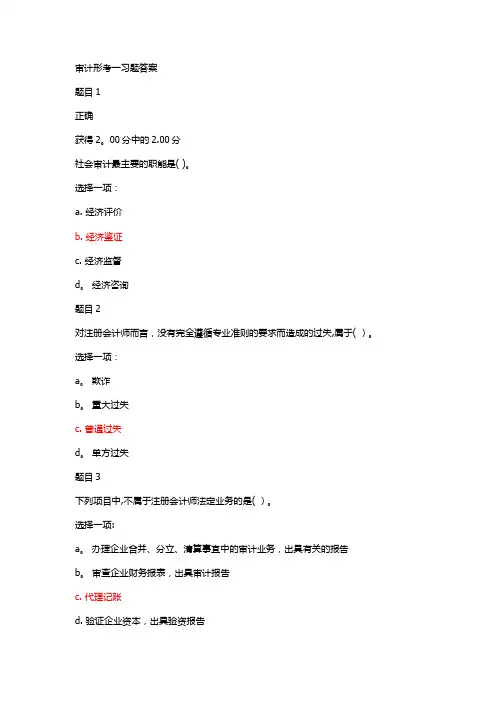 电大本科审计案例分析形考一习题答案