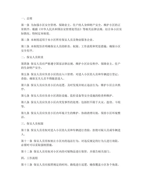 小区保安管理制度模板