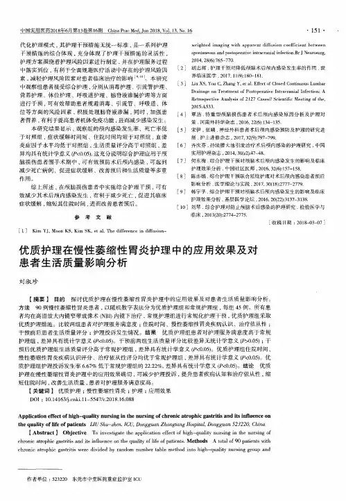 优质护理在慢性萎缩性胃炎护理中的应用效果及对患者生活质量影响分析