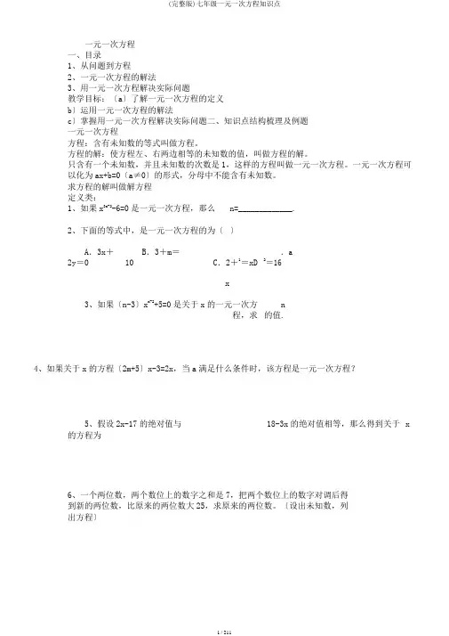 (完整版)七年级一元一次方程知识点