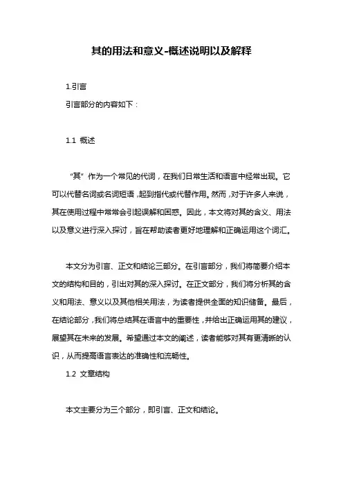 其的用法和意义-概述说明以及解释