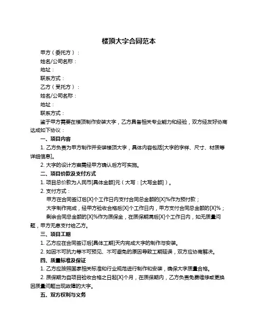 楼顶大字合同范本