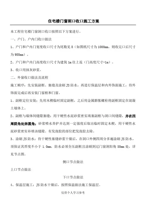 住宅楼门窗洞口收口方案