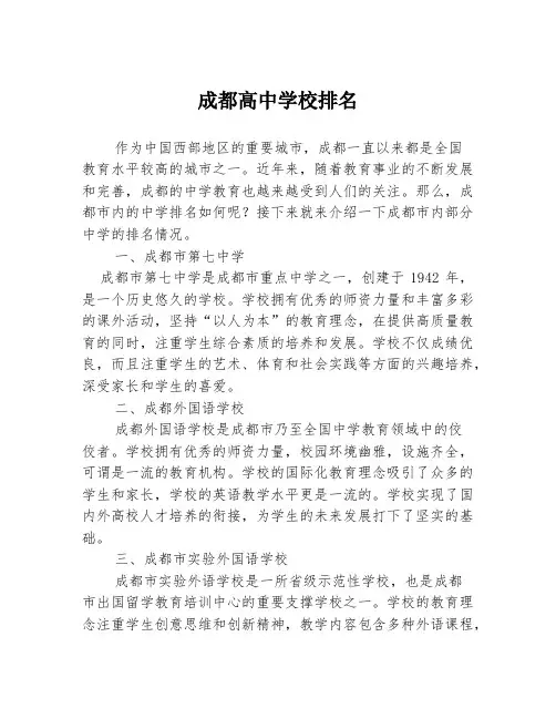 成都高中学校排名