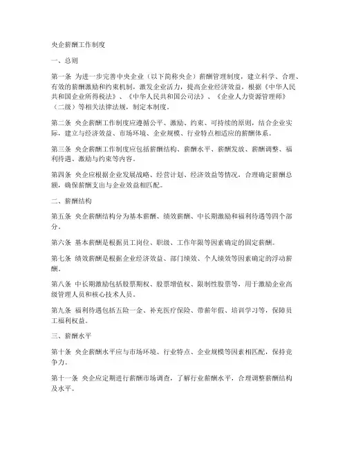 央企薪酬工作制度