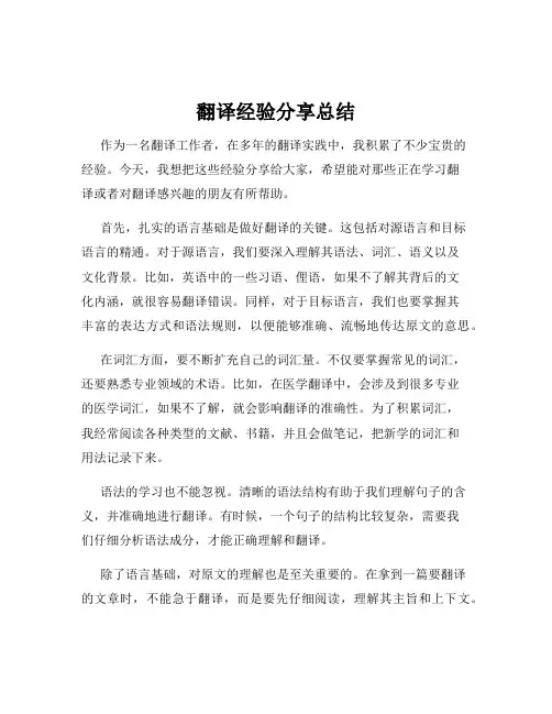 翻译经验分享总结